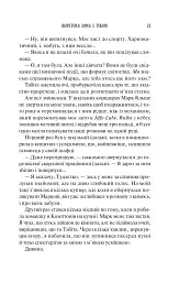 Колекція омели - Тесса Бейлі - мініатюра 22