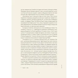 Книга Львівська кухня. Моя кулінарна подорож Галичиною - Маріанна Душар Видавництво Старого Лева (9789664484081) - мініатюра 9