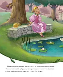 Класичні історії. Принц-жабеня - Брати Грімм (Z104075У) - мініатюра 3