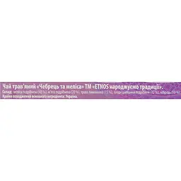 Чай трав’яний Etnos Чебрець та меліса 25 г (20 шт. x 1.25 г) - мініатюра 6