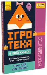 Настільна гра Ранок СЧНВ Ігротека у моїй кишені. Ігри для кмітливих (453881) - мініатюра 2