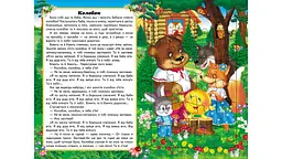Казки малюкам (6 пазлів. карт) А5ф - мініатюра 2