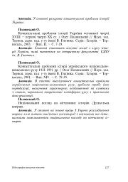 Історія України. Проблеми методології та методики - мініатюра 8