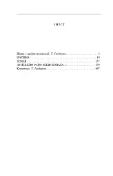 Царівна - Ольга Кобилянська - мініатюра 15