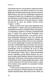 Фашизм: засторога - мініатюра 18