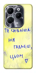 Чохол Demsky Ти сильніша ніж гадаєш для Infinix Hot 40