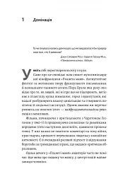 Патріархи. Витоки нерівності - мініатюра 8