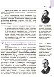 Географія. Підручник для 8 класу - мініатюра 7