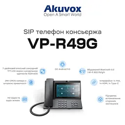 SIP-відеотелефон з WiFi 2Mp Akuvox VP-R49G на 2 SIP акаунти (00-00000657) - мініатюра 3