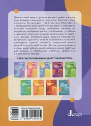 Інклюзивне навчання: вибір батьків - Алла Колупаєва - мініатюра 2
