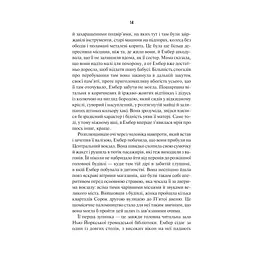 Книга Остання місис Перріш - Лів Константін Vivat (9786171713864) - мініатюра 7