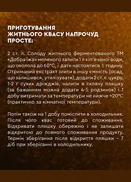 Солод житній ферментований Добра Їжа Choice, 150 г - мініатюра 4
