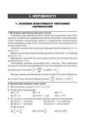 Цікаві уроки алгебри в 9 класі. Посібник для вчителя - мініатюра 5