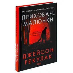 Книга Приховані малюнки - Джейсон Рекулак КСД (9786171298217) - мініатюра 4