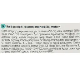 Органічний рисовий напій Via Mia з кокосом 1 л - мініатюра 3