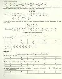 ЗНО. Математика. Довідник + Тести - Олександр Істер - мініатюра 5