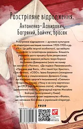 Розстріляне відродження. Антоненко-Давидович, Багряний, Бойчук, Брасюк - мініатюра 2