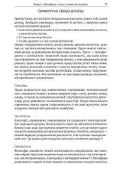 Метафоричний розум. Джеймс Лаулі та Пенні Томпкінс - мініатюра 8