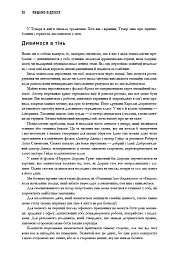 Пишемо підтекст. Докопатися до коріння - Лінда Сеґер - мініатюра 11