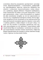 Православний молитвослов. Київський ізвод - мініатюра 12
