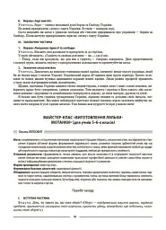 Виховуємо громадянина-патріота України. 5-11 класи - мініатюра 7