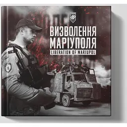 Батальйон Азов: Визволення Маріуполя - Микола Кравченко