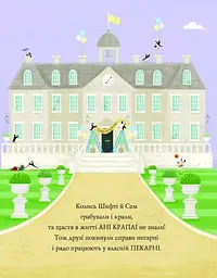 Шифті Вдаха і Сем Невловись. Зниклі діаманти книга 3 - Трейсі Кордерой (Z104083У) - мініатюра 4