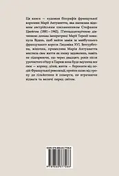 Марія Антуанетта - мініатюра 2
