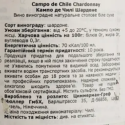 Вино Campo de Chile Chardonnay, біле, сухе, 12,5%, 0,75 л - мініатюра 4