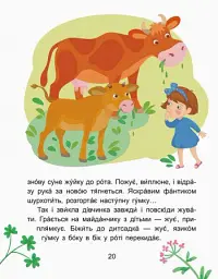 Казки-хвилинки. Кумедні діточки. Читаємо 5 хвилин. 1-й рівень складності - Олександра Моніч - мініатюра 7