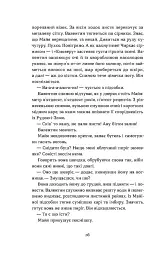 Кімнати Естер - Марія Олекса - мініатюра 9