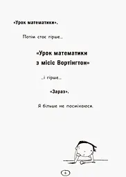 Том Гейтс. Усе дивовижно (мабуть). Книга 3 - Ліз Пічон (Ч696003У) - мініатюра 7