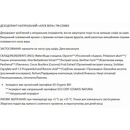 Натуральний дезодорант Comex Алое вера 50 мл - мініатюра 6