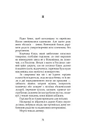 І нема заґратованим раю - мініатюра 3