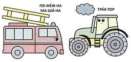 Водяна розмальовка Кристал Бук Трактор, з великими картинками, 8 сторінок (F00026974) - мініатюра 2