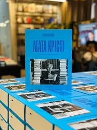 Автобіографія. Агата Крісті - Аґата Крісті - мініатюра 7