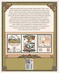 Українська абетка та казки в ілюстраціях Георгія Нарбута - мініатюра 2
