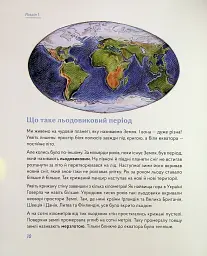 З мамонтами і бізонами. Як жилося людям у льодовиковому періоді - мініатюра 9