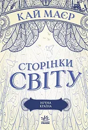 Нічна країна