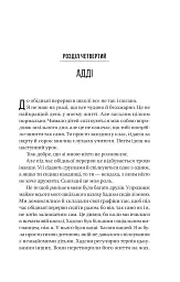 Вчитель - Фріда Мак-Фадден - мініатюра 23