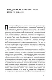 Насильство та суспільні порядки. Основні чинники, які вплинули на хід історії - Дуглас Норт - мініатюра 5