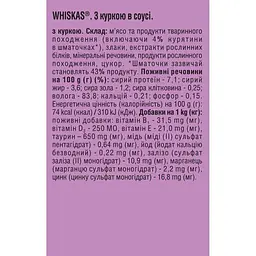 Уцінка. Вологий корм для котів Whiskas, курка, 400 г  - мініатюра 6