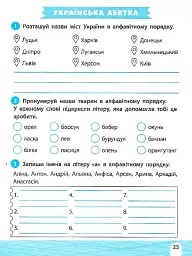 Тренажер-навчалочка. 4 клас - мініатюра 6