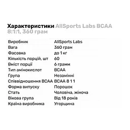 Амінокислота BCAA AllSports Labs BCAA 8:1:1 Ананас 360 г - мініатюра 2