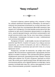 Стоїцизм як стиль життя - Олександр Полтавцев - мініатюра 3