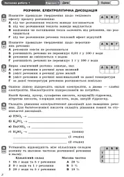Контроль навчальних досягнень. Хімія 9 клас - мініатюра 3