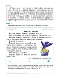 Українська мова. Підручник для ЗЗСО. 6 клас - мініатюра 3