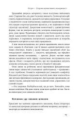 Бути босом — легко. Покрокова інструкція, як керувати ефективно - мініатюра 17