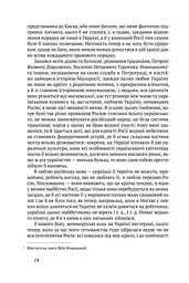 Скоропадський. Спогади 1917-1918 - мініатюра 5