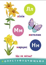 Пізнавайчик. Абетка - мініатюра 5